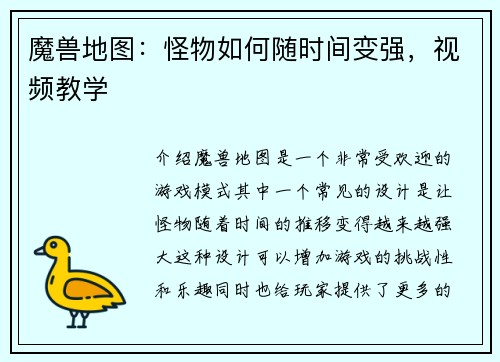 魔兽地图：怪物如何随时间变强，视频教学