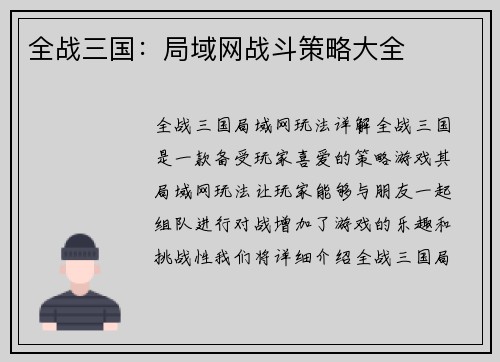 全战三国：局域网战斗策略大全